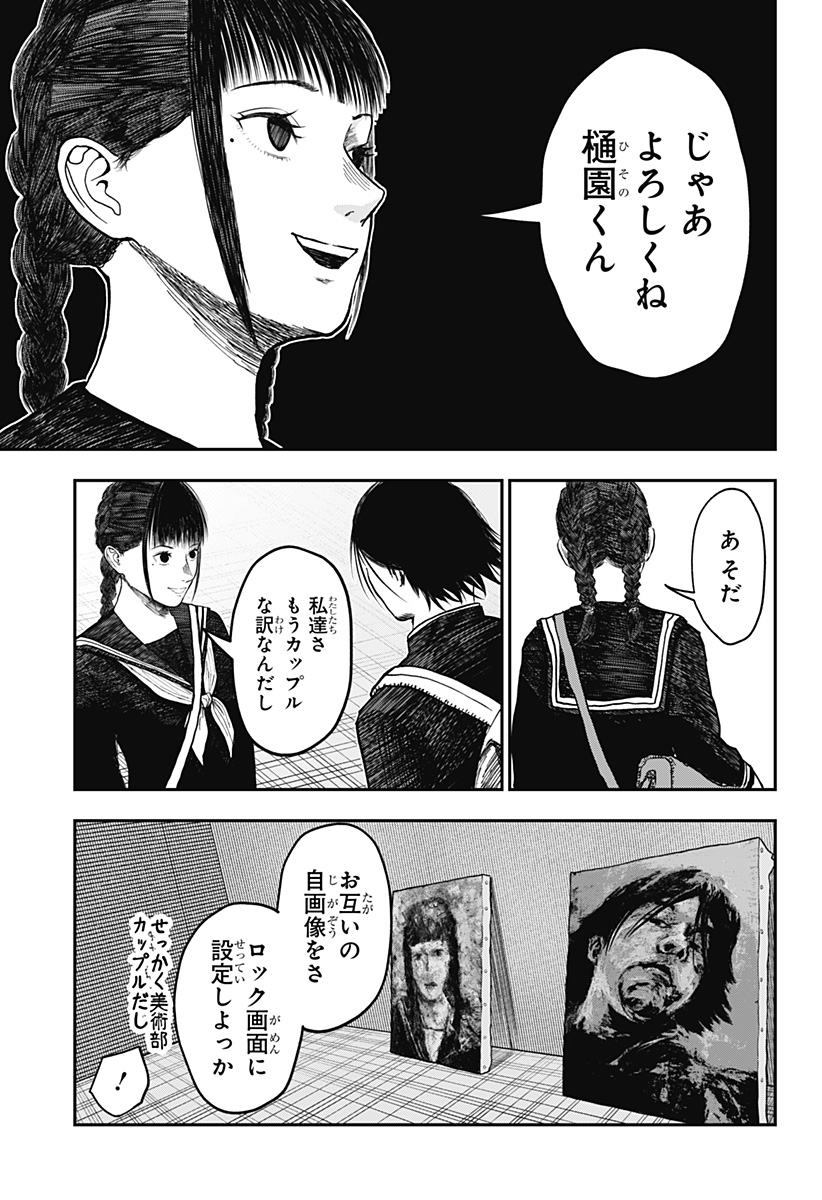 Doc no Okurimono - Chapter 3 - Page 5